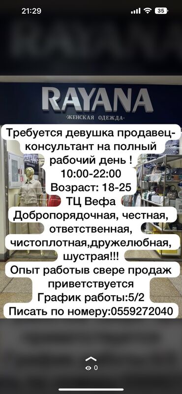 работа в сфере продаж: Продавец-консультант