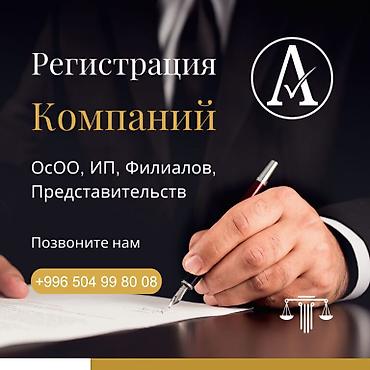 Юридические услуги | Трудовое право, Финансовое право | Консультация, Аутсорсинг