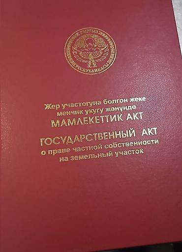 4 соток, Для строительства, Красная книга