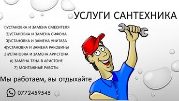 ремонт самакатов: Сантехник в городе Кызыл кия Сделаем любые види сантехники звоните