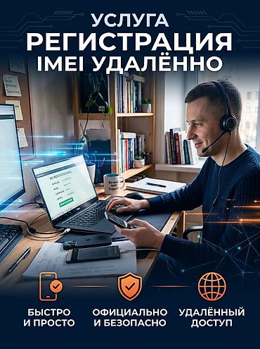 samsung s23: Услуга: Регистрация IMEI телефонов удалённо - Регистрация IMEI для — 1