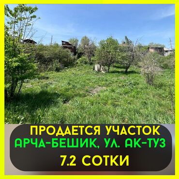 Продажа квартир: 7 соток, Для строительства, Красная книга