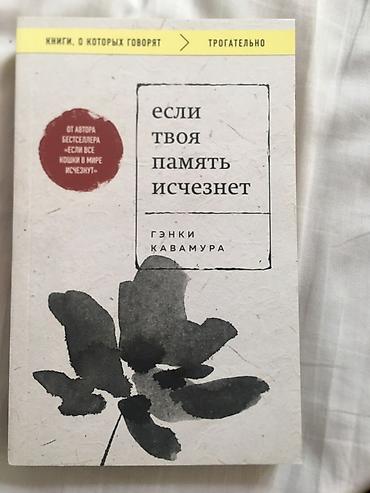 поис: Подборка современных японских романов в русском переводе: 1) Харуки — 5