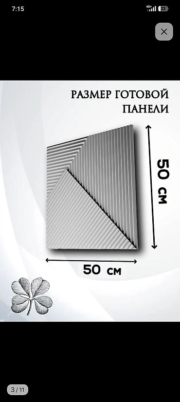 Фасадные 3D панели: ★★★Объёмные 3D панели ★★★ ✓В наличии и под заказ✓ - Размер — 11