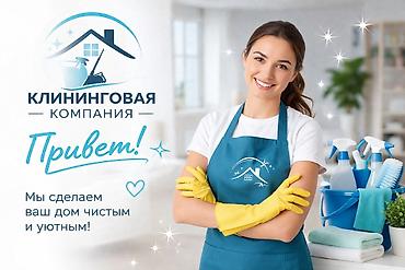 чистка домов: Уборка помещений, | Генеральная уборка, | Квартиры — 1