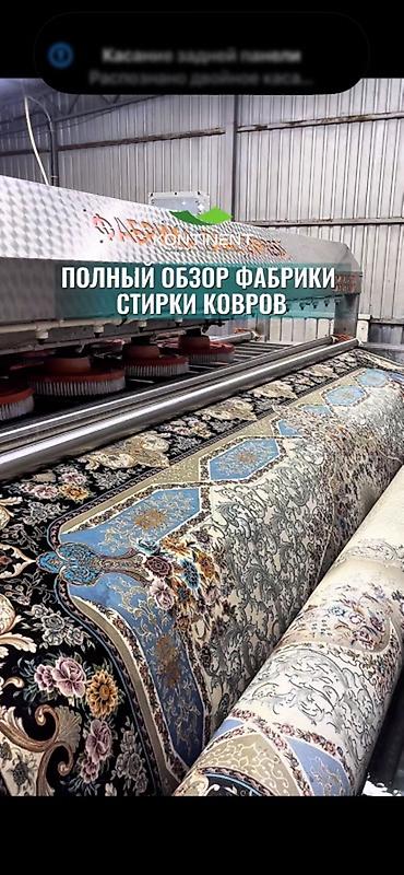 Клининговые услуги: Стирка ковров, | Ковер, Палас, Бесплатная доставка — 3