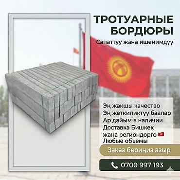 Бордюры: Тротуарный бордюр, Бетонный, Овальный, 1 — 7