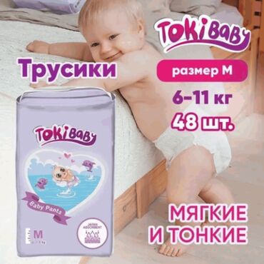 Детская гигиена и уход: Подгузники -трусики TokiBaby (Япония) M, L. XL XXl (48 штук) + акция