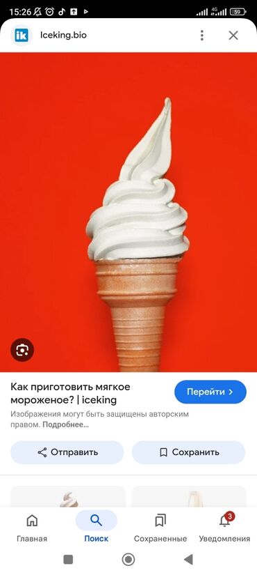 Продавцы-консультанты: Мороженое сатканга Адам издейбиз