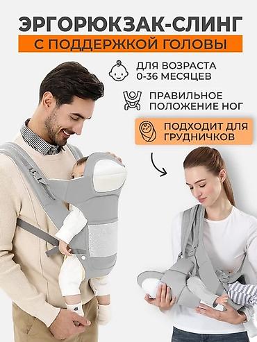 41 5: Эргорюкзак‑слинг для детей 0–36 месяцев слинг переноска для — 1