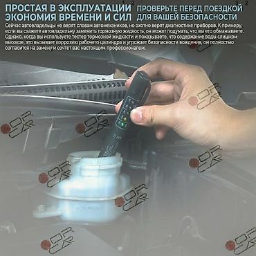 авто прод: Тестер тормозной жидкости автомобиля #тестер — 4