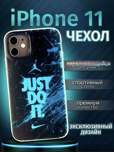 11 айфон 64: Чехол на IPHONE 11 Молодежный дизайн✅ Люкс качество ✅ Ты спортсмен, и