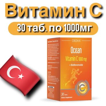купить витамины для роста: С витаминдери, Иммунитетти бекемдөө үчүн, Чоңдор үчүн, Балдар үчүн, Аялдар үчүн, Түркия, Таблеткалар, Жаңы