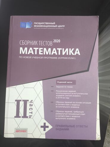намазов оценивание 7 класс ответы: Математика 11 класс, 2020 год, Бесплатная доставка