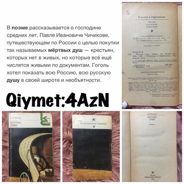 гироскутер цена в баку: Н.В.Гоголь-Мертвые души Поэма.Москва 1985год. В идеальном состоянии