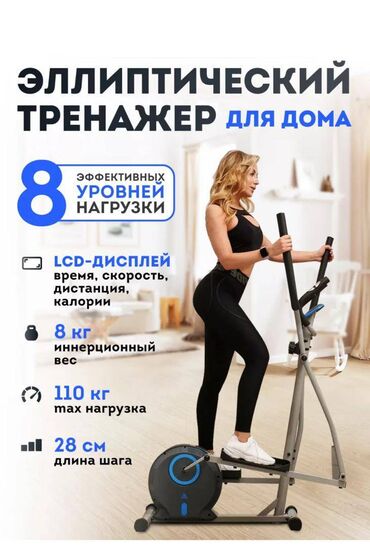 настольная футбольная игра: Срочно продаю Эллиптический тренажер для дома. В отличном состоянии