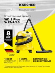 пылесосы karcher: Пылесос, Karcher, Строительный, Сухая, Влажная, Паровая, Контейнер, Мешок, Циклонный фильтр