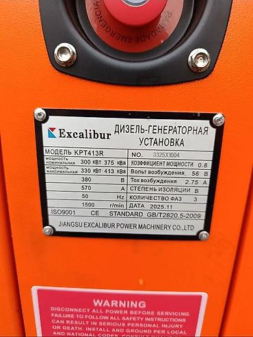 Оборудование для производства: Дизель-генераторная установка Excalibur KPT413R Основные — 2