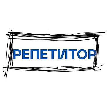 Репетитор по математике at lalafo.kg Репетитор по математике