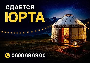 село жал: Сдается юрта — уютное традиционное жилище. Рядом пляж Грин Сити — 1