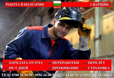 трудоустройство в бишкеке: 000702 | Болгария. Отели, кафе, рестораны
