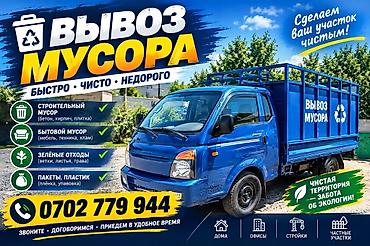 Клининговые услуги: Уборка территории — 1