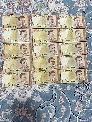 бюркер часы: 💰 Продам 15 старых купюр по 1 сому 🇰🇬 📜 Старые кыргызские банкноты — — 1