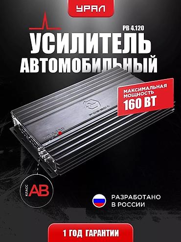 car audio: Урал Sound Победа PB 4.120 — 4‑канальный автомобильный усилитель — 2
