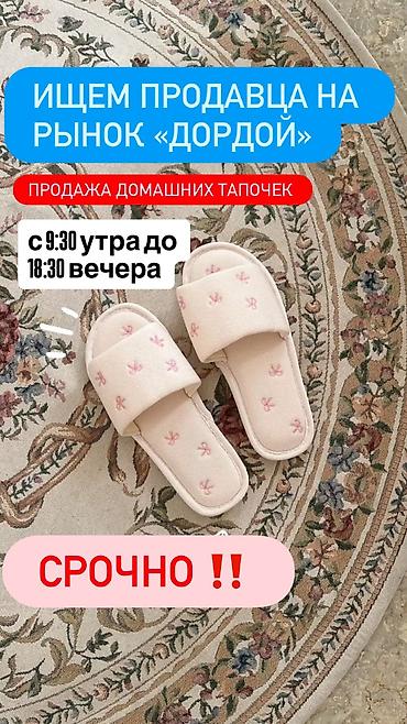 ош базар продавец: Требуется Продавец-консультант в Рынок / базар, График: Шестидневка, % от продаж, Полный рабочий день — 1