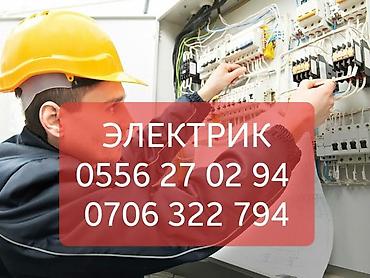 Электрик | Электромонтажные работы Больше 6 лет опыта