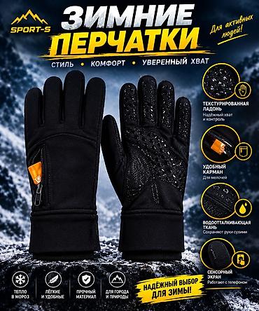 samsung galaxy z: Зимние перчатки SPORT‑S - Тёплые и лёгкие: мягкая подкладка сохраняет — 1