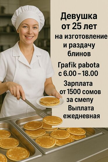 официанты ночная смена: Требуется Пекарь, Оплата Ежедневно, Без опыта