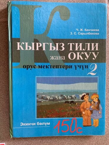 готовые домашние задания по кыргызскому языку: Учебники в хорошем качестве