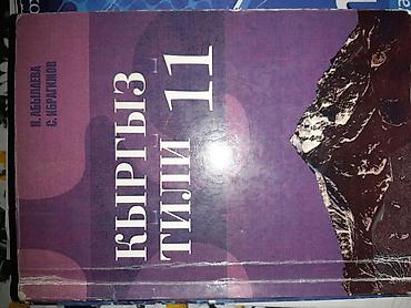 Иностранные языки: Учебники 8 - 11 класс (сост нов) at lalafo.kg — 7 Иностранные языки: Учебники 8 - 11 класс (сост нов) — 7
