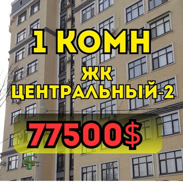 квартиры в районе рабочий городок: 1 бөлмө, 45 кв. м, Элитка, 11 кабат, Евроремонт
