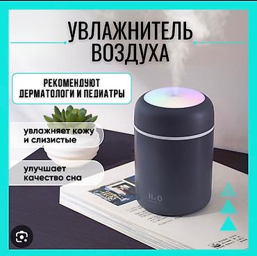 ультразвуковой увлажнитель: Увлажнитель воздуха Ультразвуковой, Настольный, Ароматизация воздуха — 1