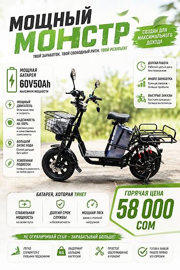 Электровелосипед, Новый