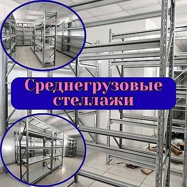 Складские стеллажи, металлический стеллаж для склада, грузовой стеллаж