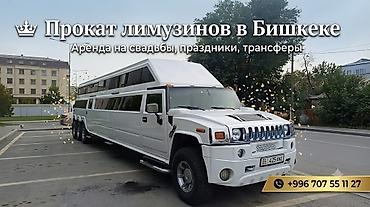 лимузина: Сдаю Hummer для кортежа, С водителем, Лимузин — 1