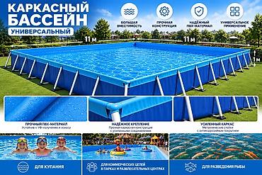 Каркасный бассейн «Универсальный» Размер: 11 × 11 × 1 м. Б/У в