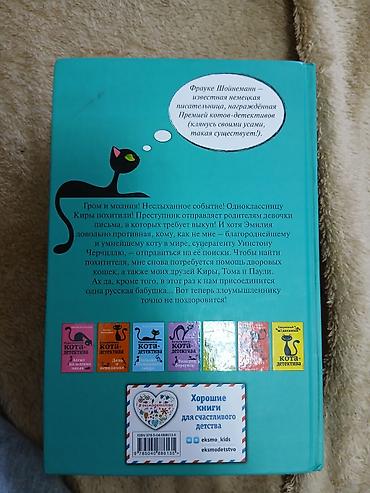 Детские книги: Продаются книги: Фрижель и Фулффи 11 выпуспк Приключение кота — 5