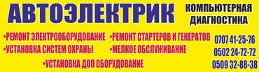 тех осмотр: Компьютердик диагностика, Курларды алмаштыруу, Унааны үзгүлтүксүз текшерүү, баруу менен