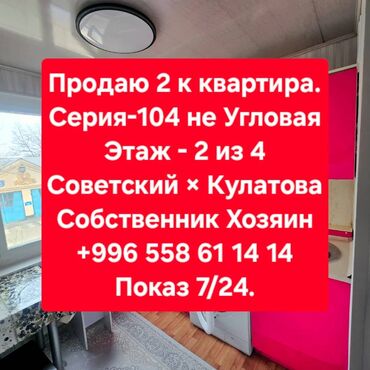 куплю квартиру в рассрочку от хозяина: 2 комнаты, 44 м², 104 серия, 2 этаж, Евроремонт