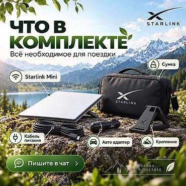 samsung galaxy buds plus: Аренда Starlink Mini — спутниковый интернет там, где нет связи. - Для — 3