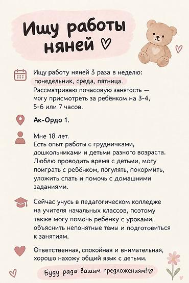 подработка няней: Няня 1-2 года опыта, Полный рабочий день — 1