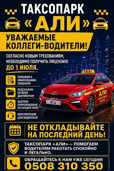 life network system: Требуется Водитель такси — 1