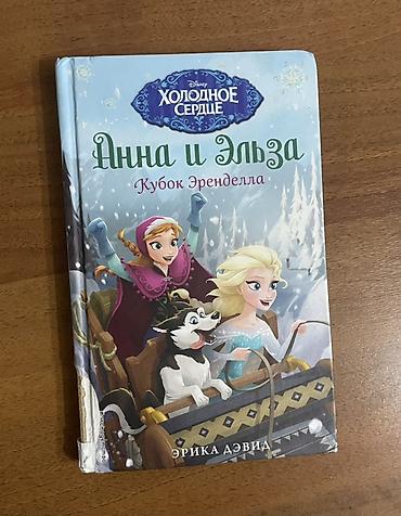 мультфильмы: Набор детских книг Disney «Холодное сердце» — серия «Анна и Эльза» — 6