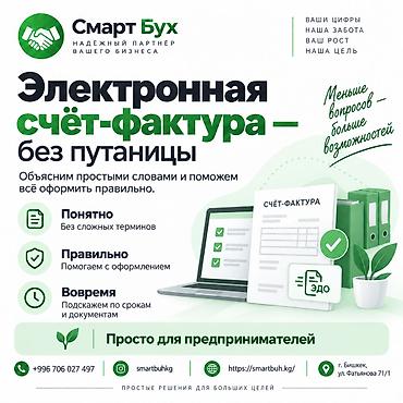 Бухгалтердик кызматтар | Салыктык отчеттуулукту даярдоо, Салыктык отчеттуулукту берүү, Консультация
