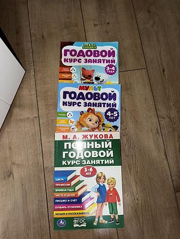 Новые рабочие тетради для дошкольников: 1) М.А. Жукова «Полный