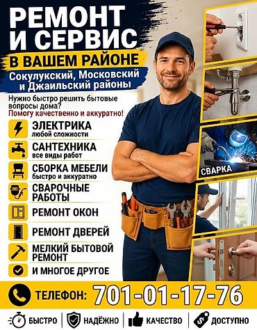 строители токмок: Майда шашылыш иштер, Бир саатка күйөө — 1
